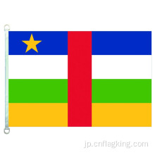 90 * 150cm中央アフリカ共和国の旗100％ポリエステル